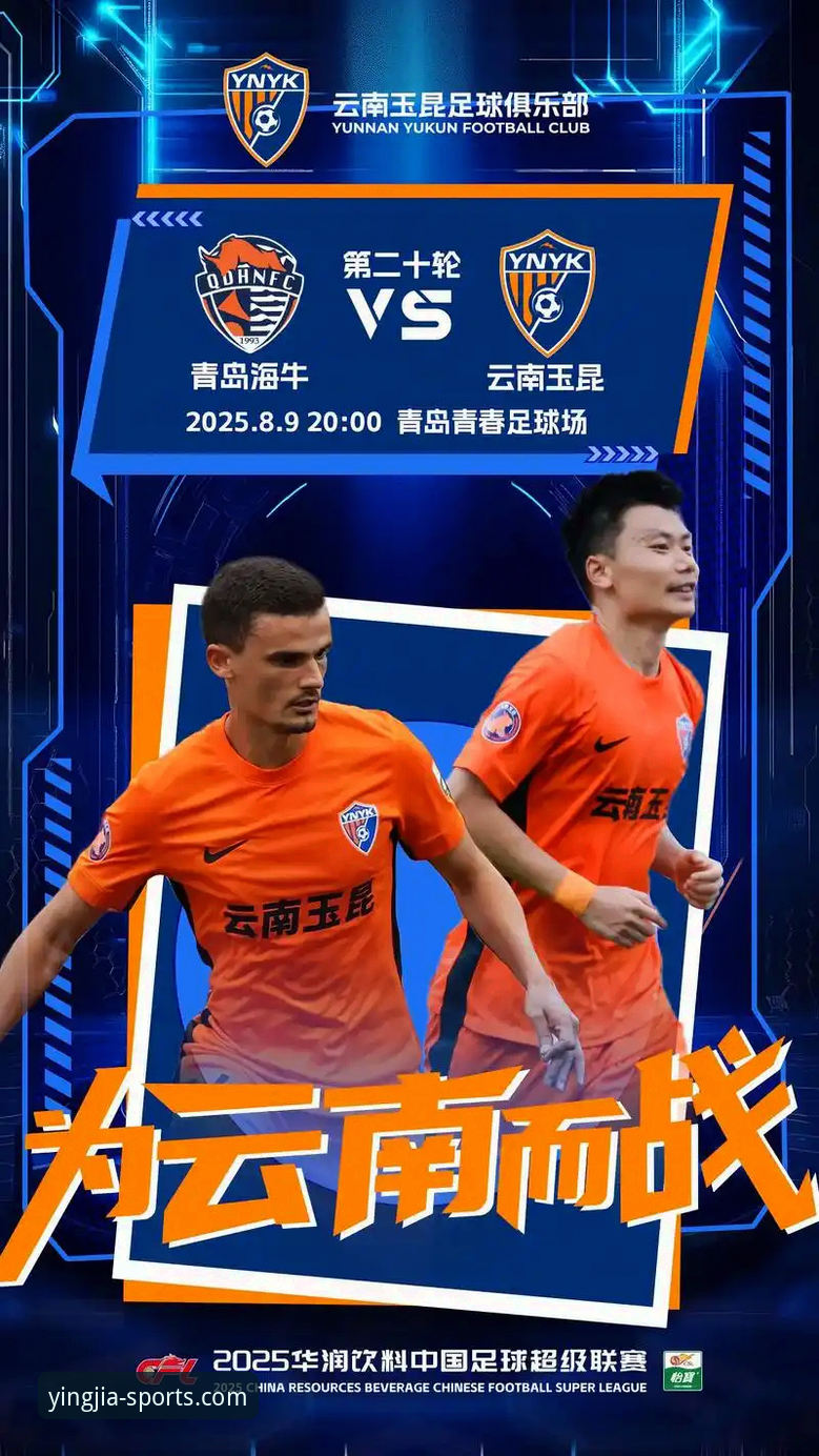 盈嘉体育官网2026赛季中超观赛指南：海牛3-1海港，13年首胜全程解析